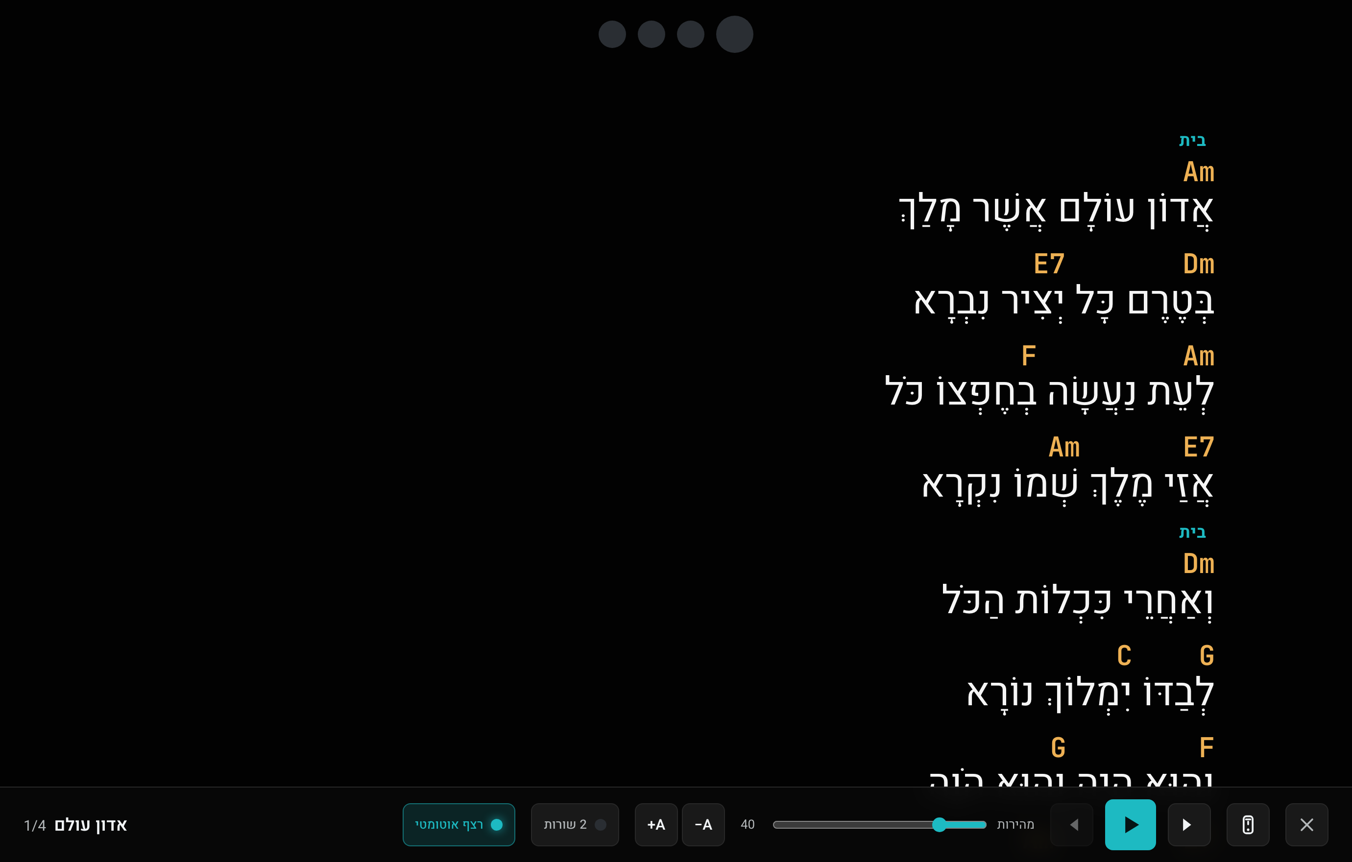 מצב הופעה: מילים בעברית עם אקורדים, מטרונום וגלילה אוטומטית