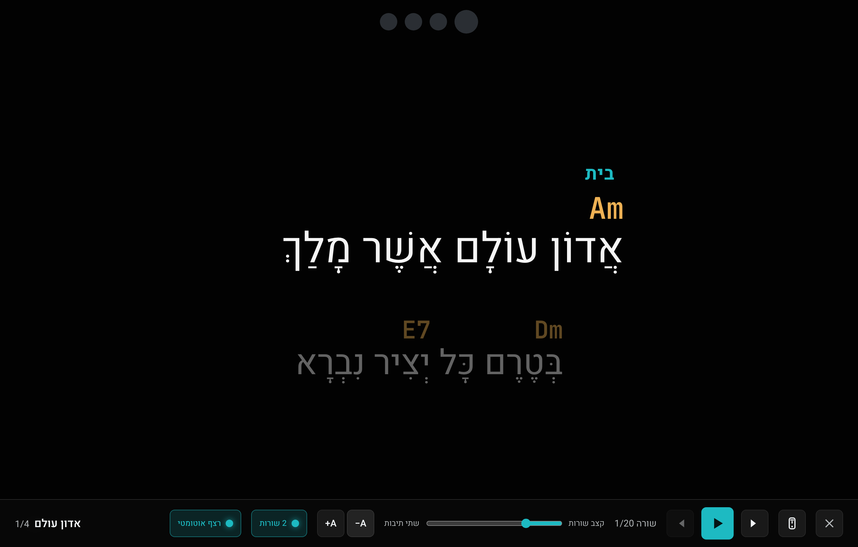 מצב 2 שורות: שורה נוכחית גדולה ושורה הבאה מעומעמת
